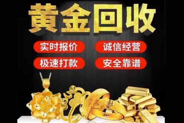 普洱回收黄金
